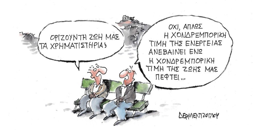 Η γελοιογραφία της ημέρας από τον Γιάννη Δερμεντζόγλου – Δευτέρα 9 Μαΐου