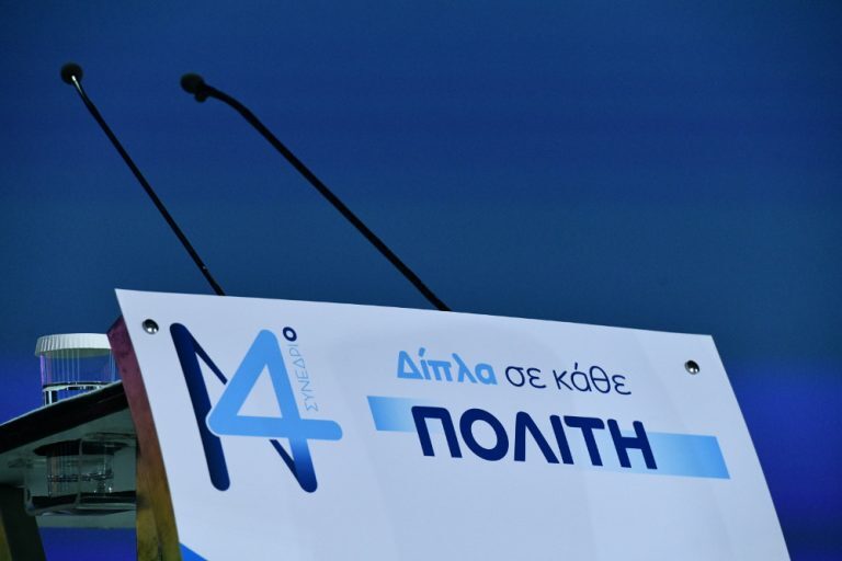 14ο Συνέδριο ΝΔ: Παρουσιάστηκε το πρόγραμμα Ψηφιακού Μετασχηματισμού του κόμματος