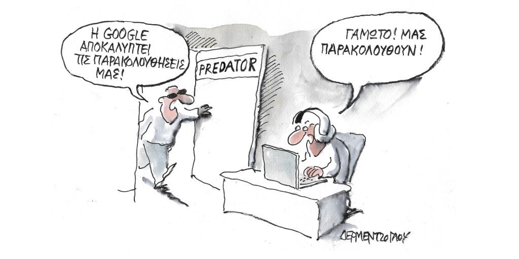 Η γελοιογραφία της ημέρας από τον Γιάννη Δερμεντζόγλου – Σάββατο 21 Μαΐου