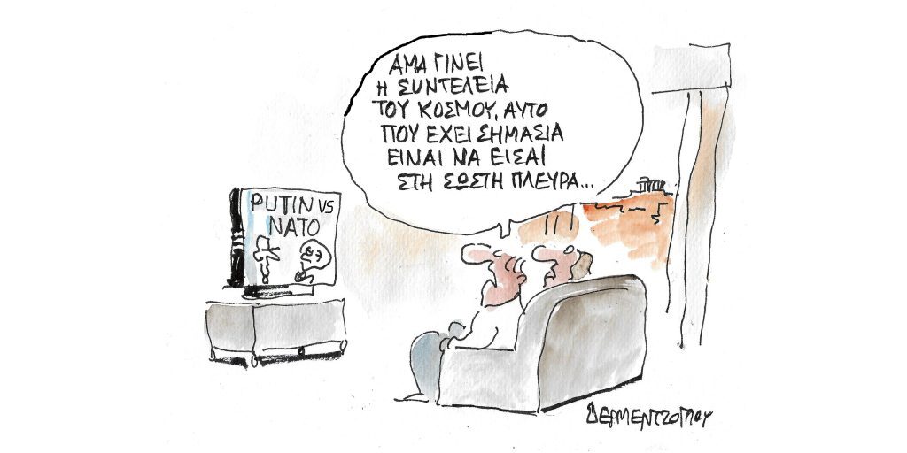 Η γελοιογραφία της ημέρας από τον Γιάννη Δερμεντζόγλου – Τρίτη 10 Μαΐου