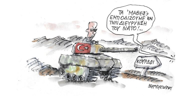 Η γελοιογραφία της ημέρας από τον Γιάννη Δερμεντζόγλου – Τετάρτη 18 Μαΐου
