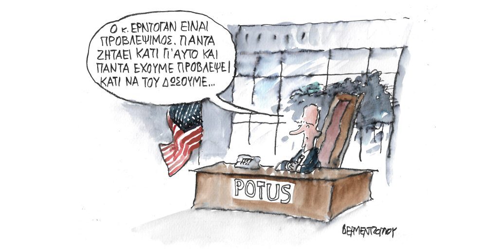 Η γελοιογραφία της ημέρας από τον Γιάννη Δερμεντζόγλου – Παρασκευή 20 Μαΐου
