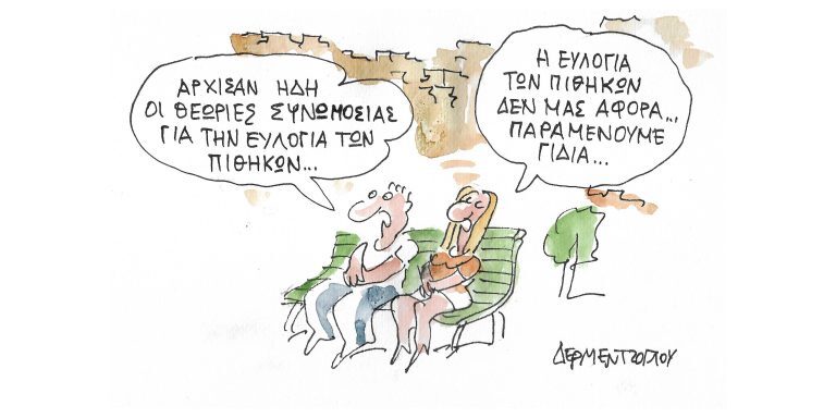 Η γελοιογραφία της ημέρας από τον Γιάννη Δερμεντζόγλου – Δευτέρα 23 Μαΐου