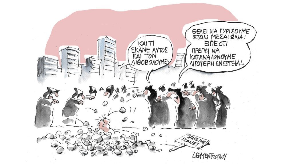 Η γελοιογραφία της ημέρας από τον Γιάννη Δερμεντζόγλου – Τρίτη 3 Μαίου