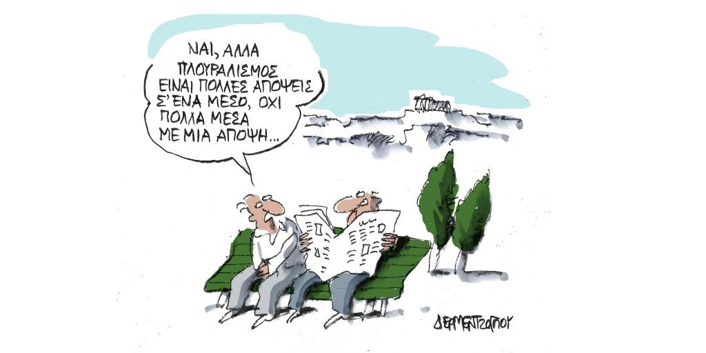 Η γελοιογραφία της ημέρας από τον Γιάννη Δερμεντζόγλου – Τετάρτη 4 Μαίου