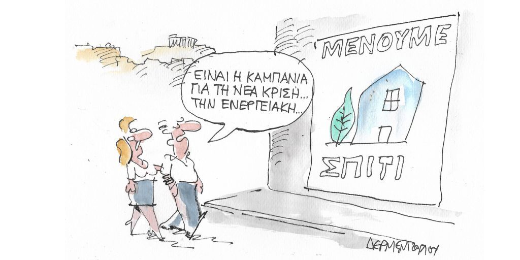 Η γελοιογραφία της ημέρας από τον Γιάννη Δερμεντζόγλου – Πέμπτη 02 Ιουνίου