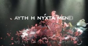 Αυτή η νύχτα μένει: Η νέα σειρά που έρχεται στον Alpha