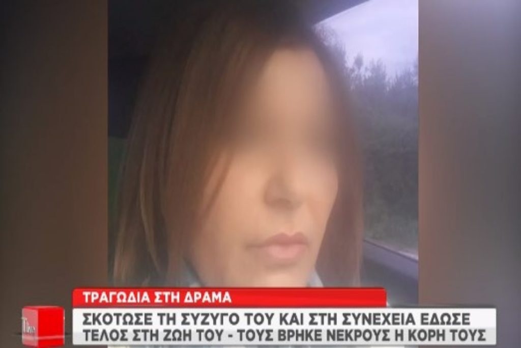 Γυναικοκτονία στη Δράμα: «Φοβάμαι μην πάρει καμιά μέρα το πιστόλι» – Τι φέρεται να είχε εξομολογηθεί