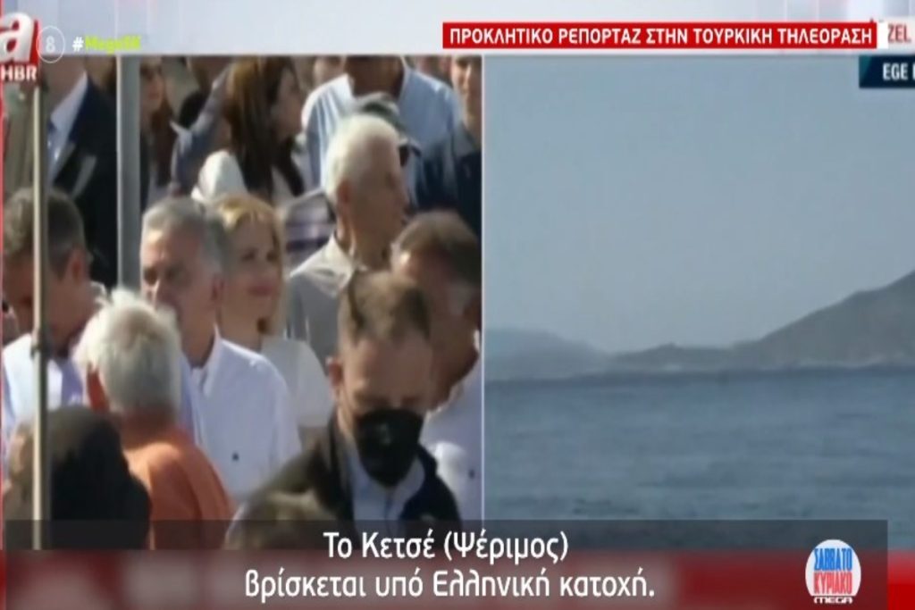 Οι Τούρκοι… διδάσκουν ιστορία: «Η Ψέριμος βρίσκεται υπό ελληνική κατοχή» – «Ο Ερντογάν ξ