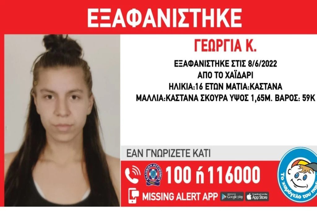 Συναγερμός στο Χαϊδάρι – Εξαφανίστηκε η 16χρονη Γεωργία