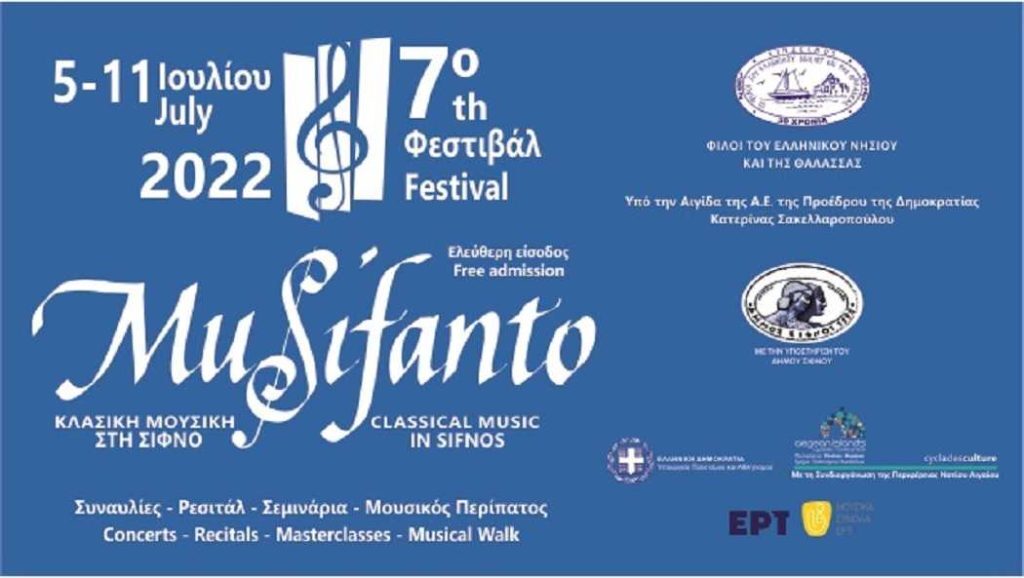 Φεστιβάλ MuSifanto: Η κλασική μουσική έχει την τιμητική της στη Σίφνο