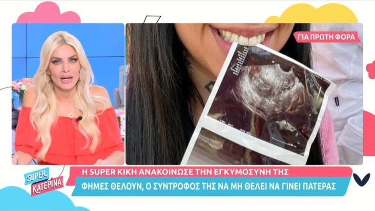 Κατερίνα Καινούργιου: Επικροτώ τη απόφαση της Super Κική να μεγαλώσει μόνη της το παιδί που περιμένει