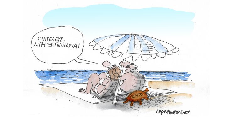 Η γελοιογραφία της ημέρας από τον Γιάννη Δερμεντζόγλου – Παρασκευή 01 Ιουλίου