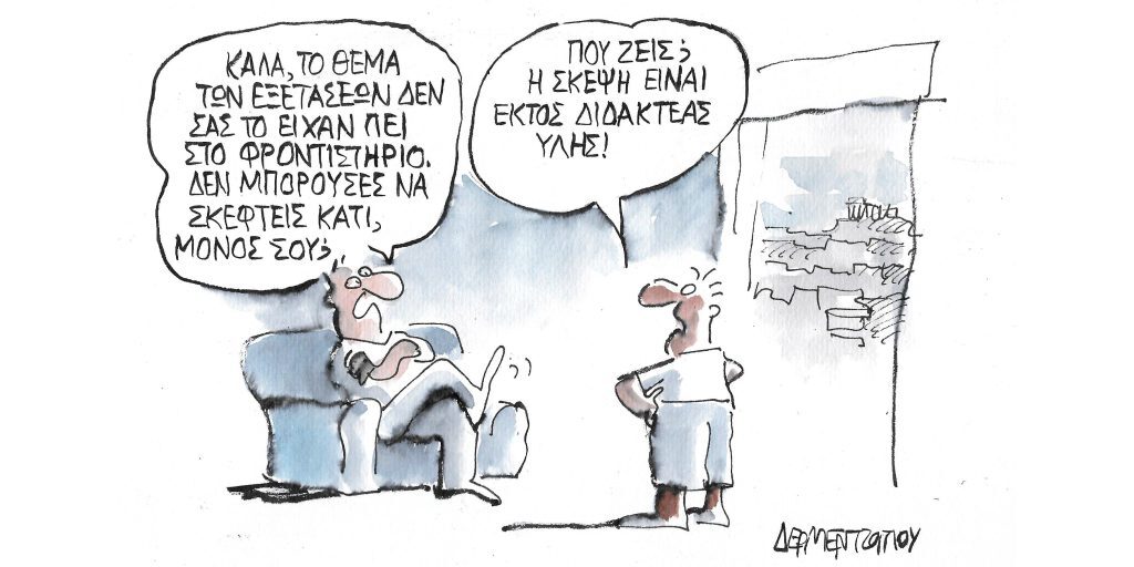 Η γελοιογραφία της ημέρας από τον Γιάννη Δερμεντζόγλου – Δευτέρα 20 Ιουνίου