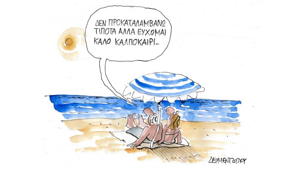 Η γελοιογραφία της ημέρας από τον Γιάννη Δερμεντζόγλου – Τετάρτη 22 Ιουνίου