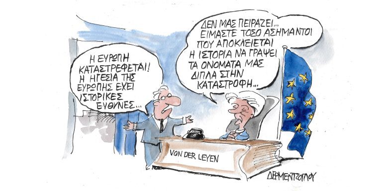 Η γελοιογραφία της ημέρας από τον Γιάννη Δερμεντζόγλου – Πέμπτη 23 Ιουνίου