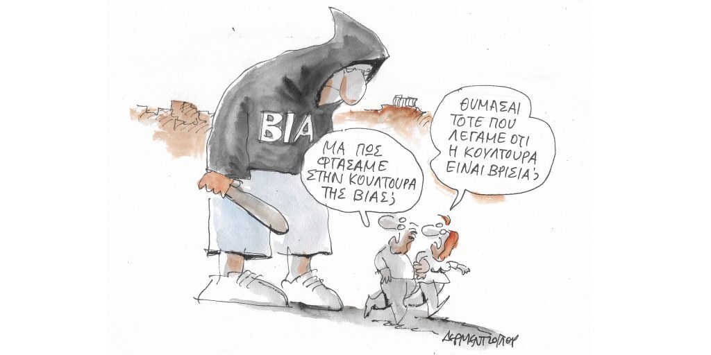 Η γελοιογραφία της ημέρας από τον Γιάννη Δερμεντζόγλου – Τρίτη 28 Ιουνίου