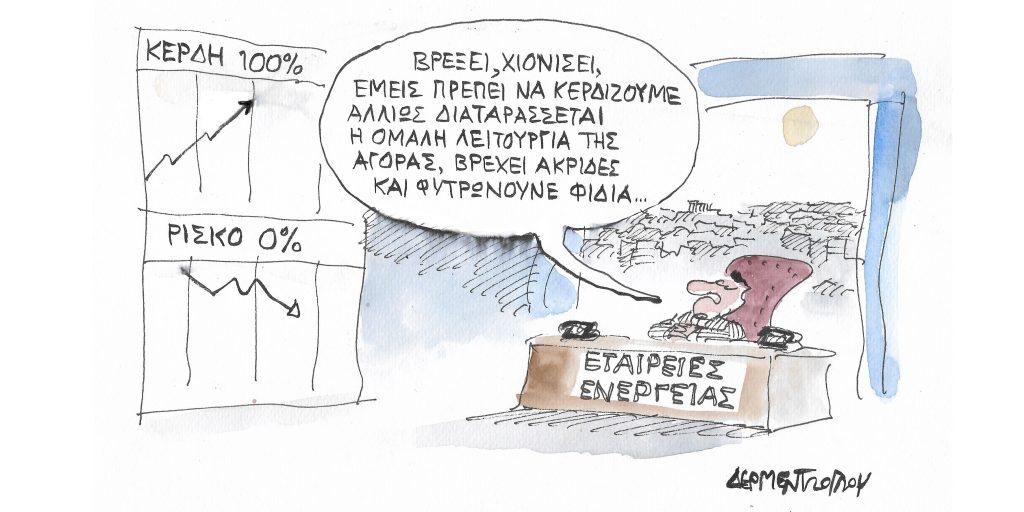 Η γελοιογραφία της ημέρας από τον Γιάννη Δερμεντζόγλου – Τετάρτη 29 Ιουνίου