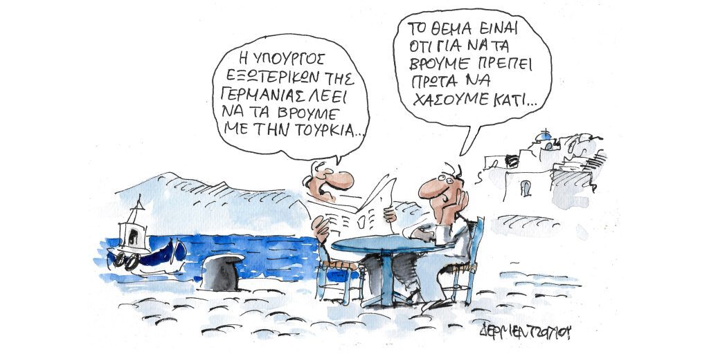 Η γελοιογραφία της ημέρας από τον Γιάννη Δερμεντζόγλου – Πέμπτη 09 Ιουνίου