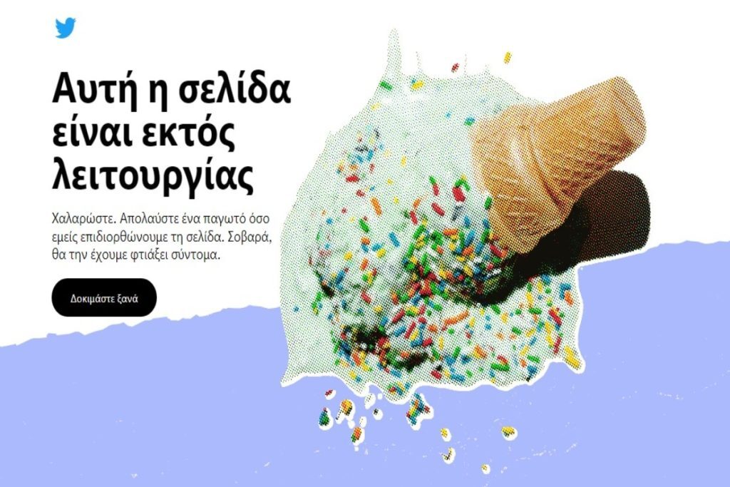 «Έπεσε» το twitter – Συναγερμός στους χρήστες