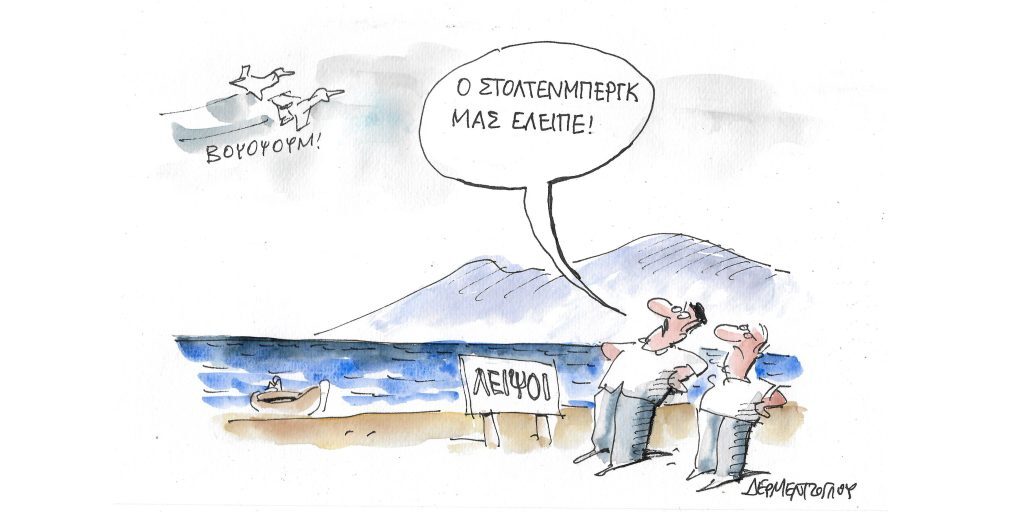 Η γελοιογραφία της ημέρας από τον Γιάννη Δερμεντζόγλου – Πέμπτη 16 Ιουνίου