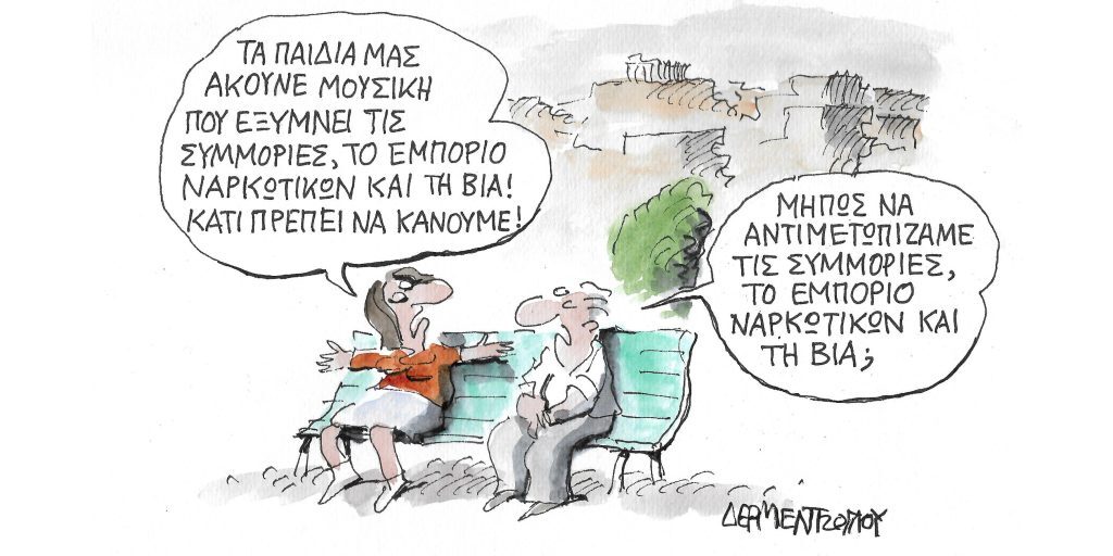 Η γελοιογραφία της ημέρας από τον Γιάννη Δερμεντζόγλου – Παρασκευή 24 Ιουνίου