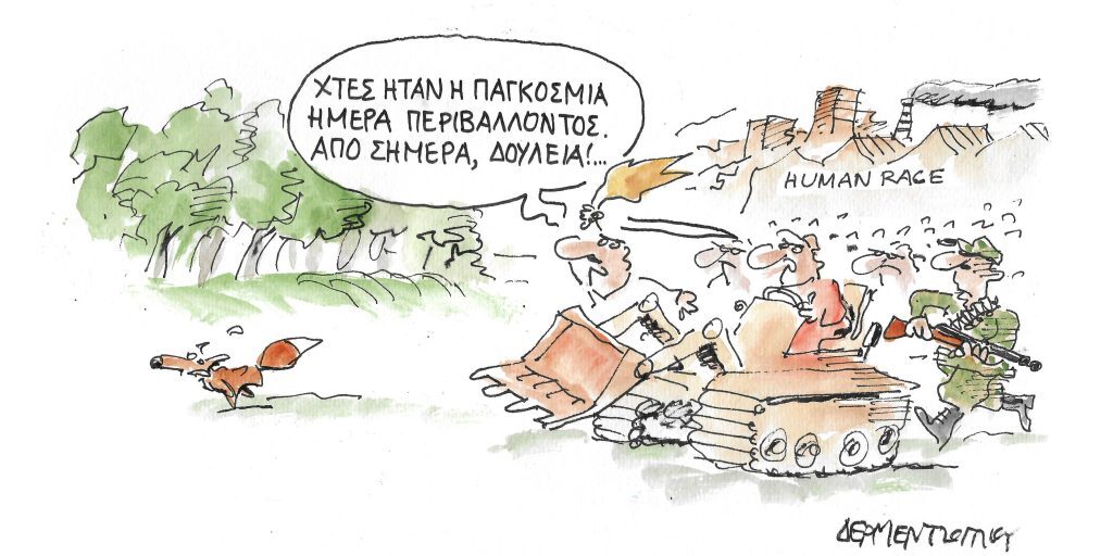 Η γελοιογραφία της ημέρας από τον Γιάννη Δερμεντζόγλου – Δευτέρα 06 Ιουνίου