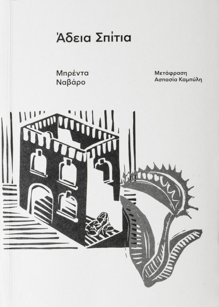 Εσωτερική εικόνα άρθρου
