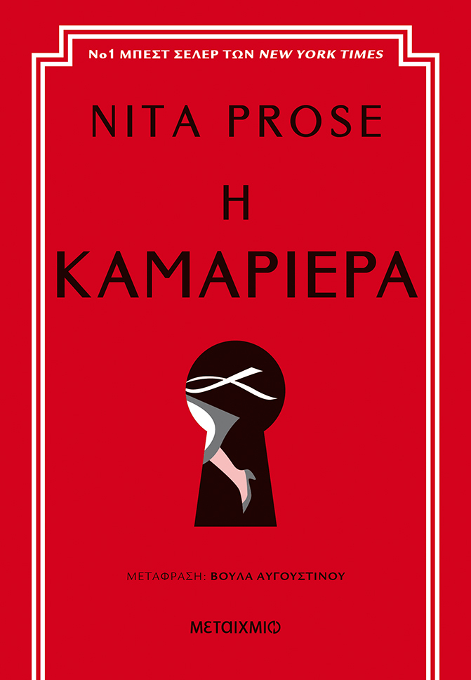 Εσωτερική εικόνα άρθρου