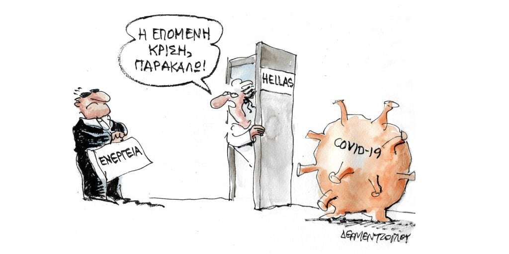 Η γελοιογραφία της ημέρας από τον Γιάννη Δερμεντζόγλου – Τρίτη 05 Ιουλίου