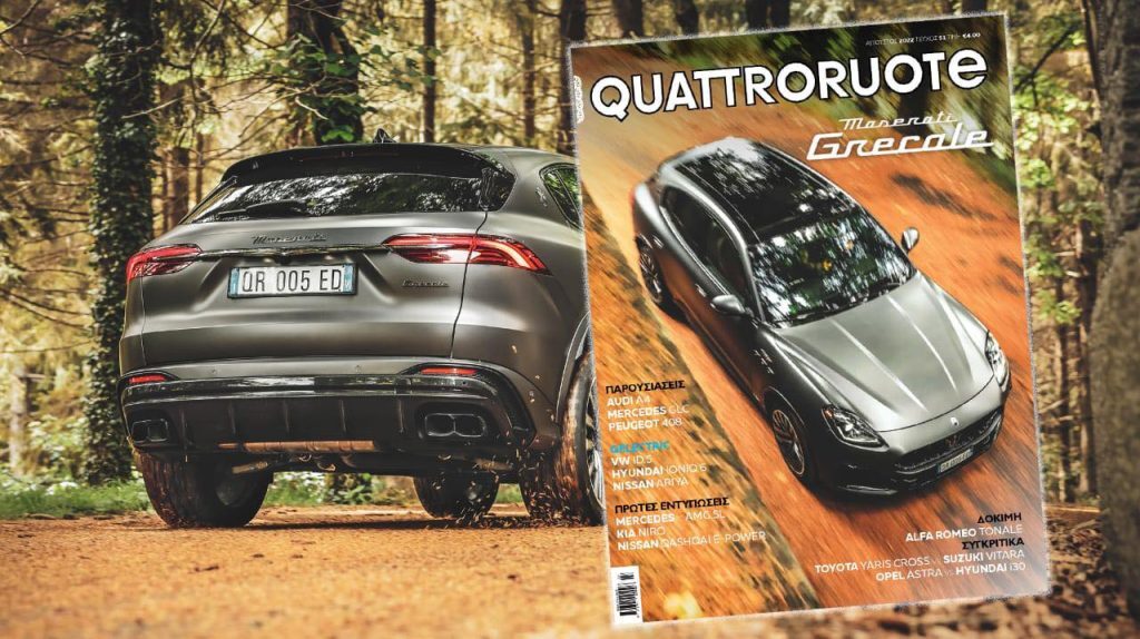 Μην χάσετε το νέο Quattroruote μαζί με τον Ελεύθερο Τύπο της Κυριακής, 31 Ιουλίου