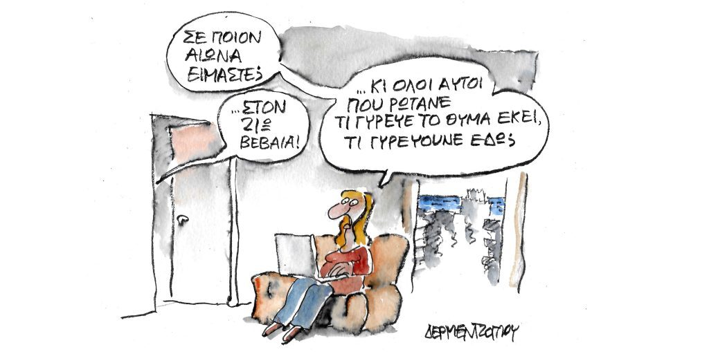 Η γελοιογραφία της ημέρας από τον Γιάννη Δερμεντζόγλου – Παρασκευή 29 Ιουλίου