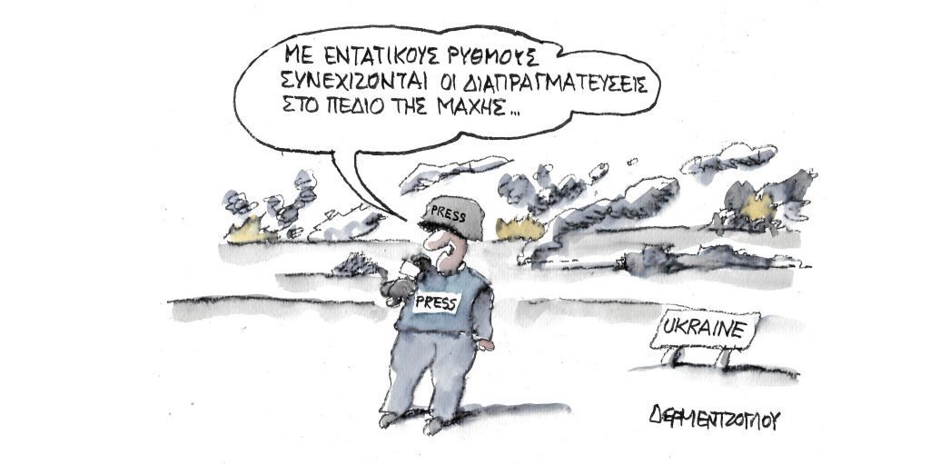 Η γελοιογραφία της ημέρας από τον Γιάννη Δερμεντζόγλου – Δευτέρα 25 Ιουλίου