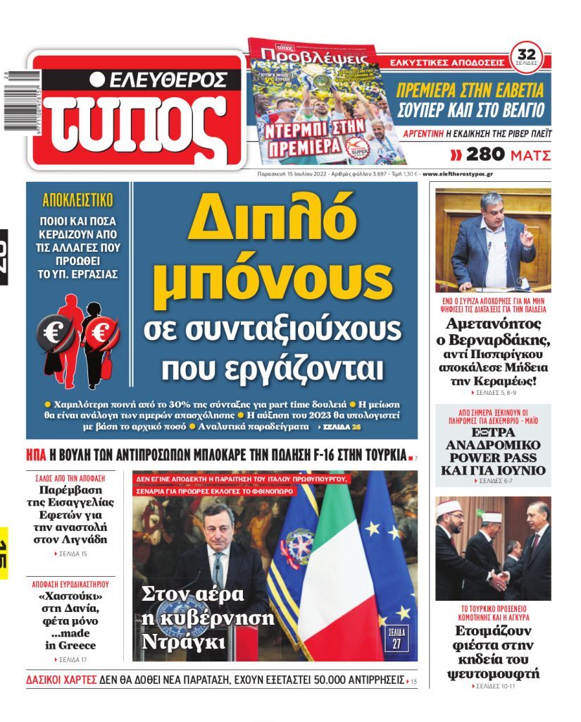 Eλεύθερος Τύπος – 15 Ιουλίου 2022