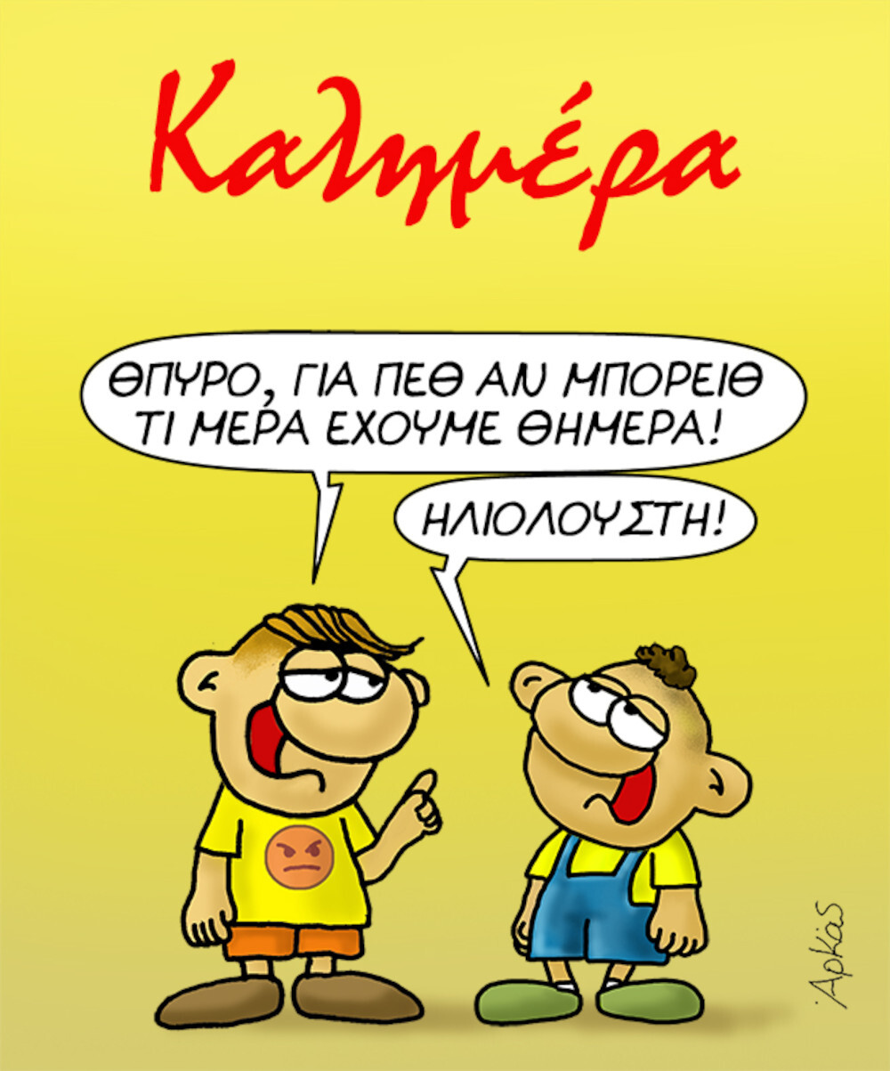 Αρκάς