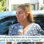 Ιωάννα Μαλέσκου: Οι πρώτες δηλώσεις μετά το τέλος του «Love it» και της συνεργασίας με τον ΣΚΑΙ