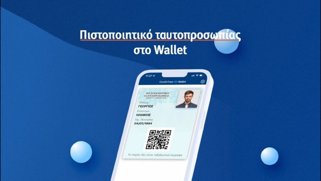 Το ψηφιακό άλμα του κράτους