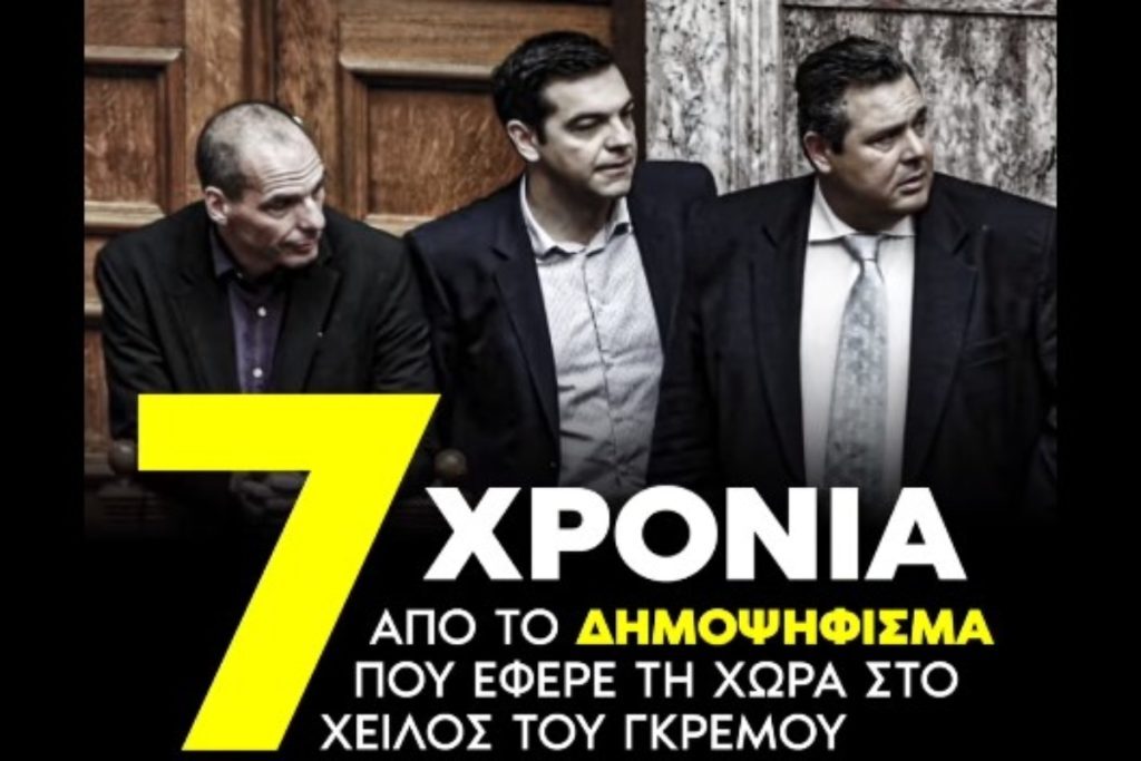 Νέα Δημοκρατία: «Δίχασαν, εξαπάτησαν, χρέωσαν» – Επτά χρόνια μετά το δημοψήφισμα [βίντεο]