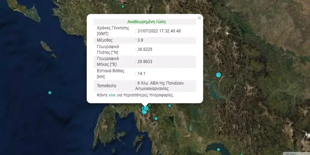 Σεισμός στην Αιτωλοακαρνανία – Επίκεντρο η Πάλαιρος