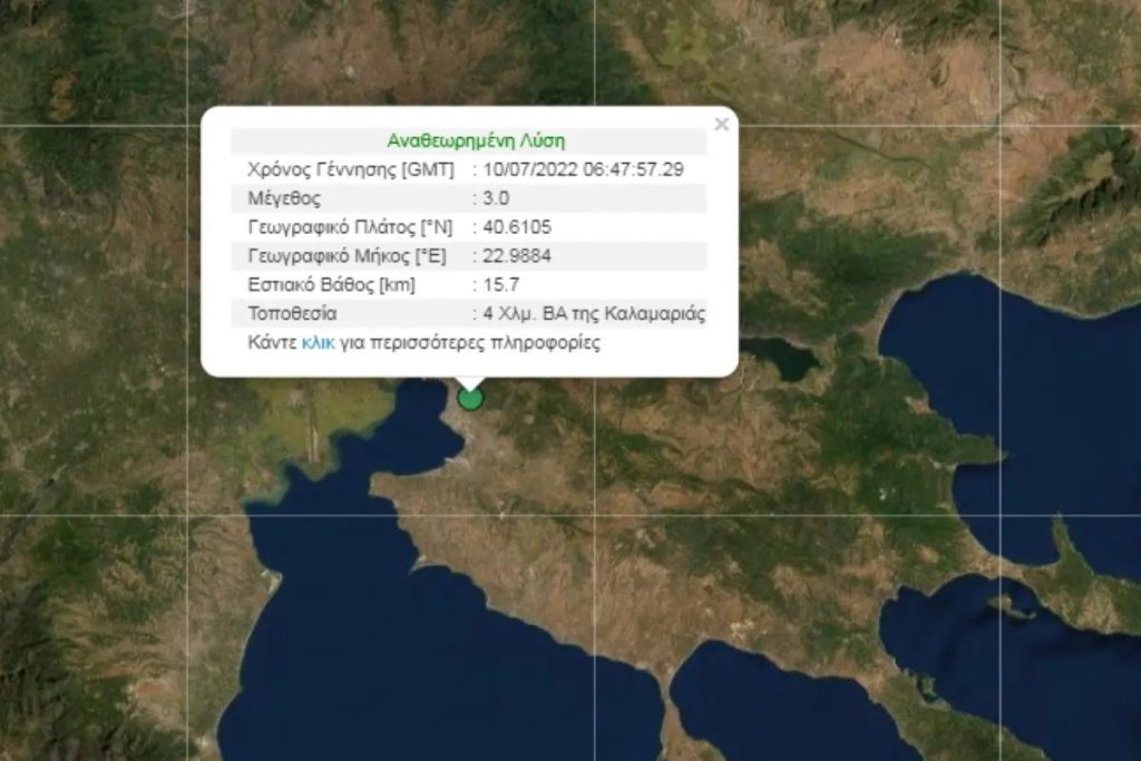 Σεισμός στη Θεσσαλονίκη – Αναστατώθηκαν οι κάτοικοι