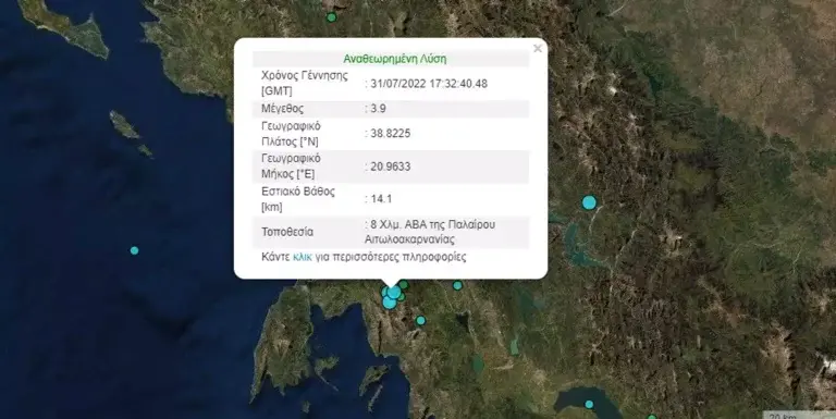 Σεισμός στην Αιτωλοακαρνανία – Επίκεντρο η Πάλαιρος