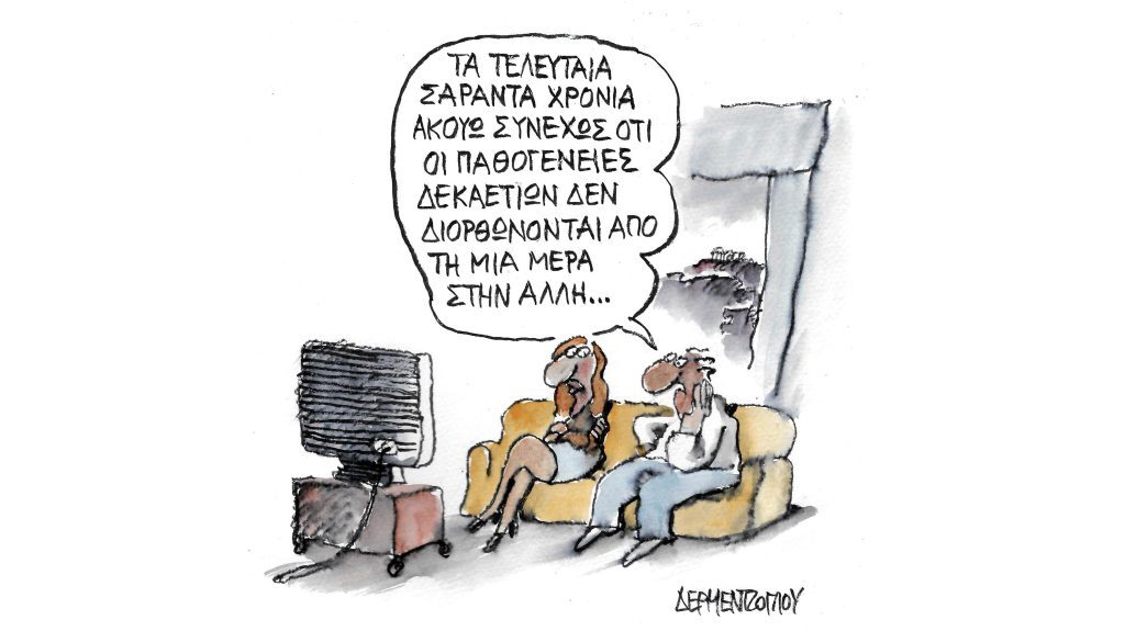 Η γελοιογραφία της ημέρας από τον Γιάννη Δερμεντζόγλου – Δευτέρα 04 Ιουλίου