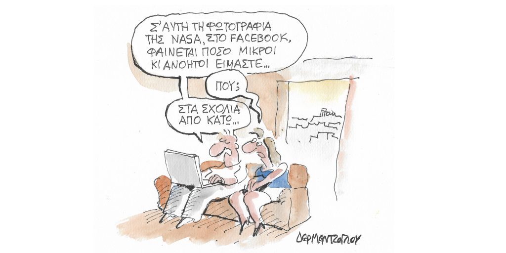 Η γελοιογραφία της ημέρας από τον Γιάννη Δερμεντζόγλου – Τετάρτη 13 Ιουλίου