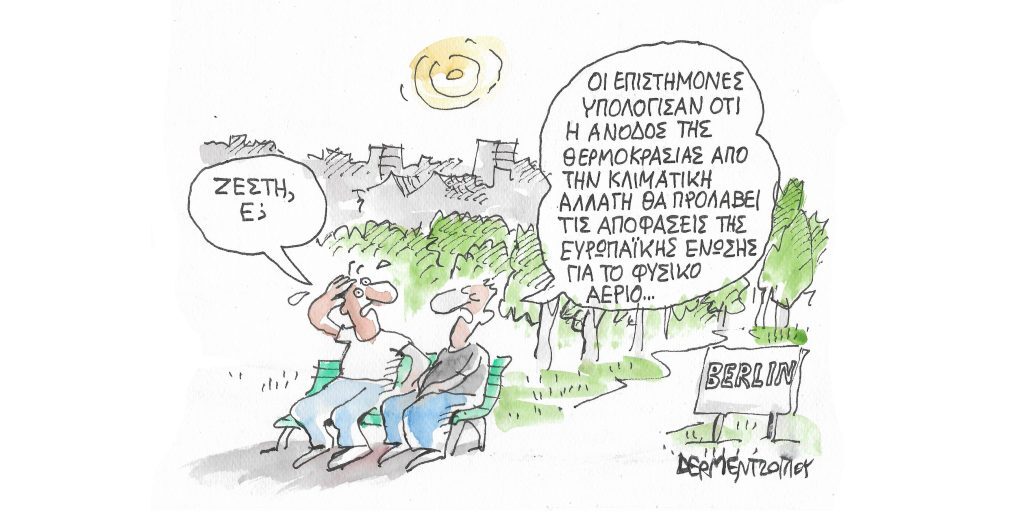 Η γελοιογραφία της ημέρας από τον Γιάννη Δερμεντζόγλου – Πέμπτη 07 Ιουλίου