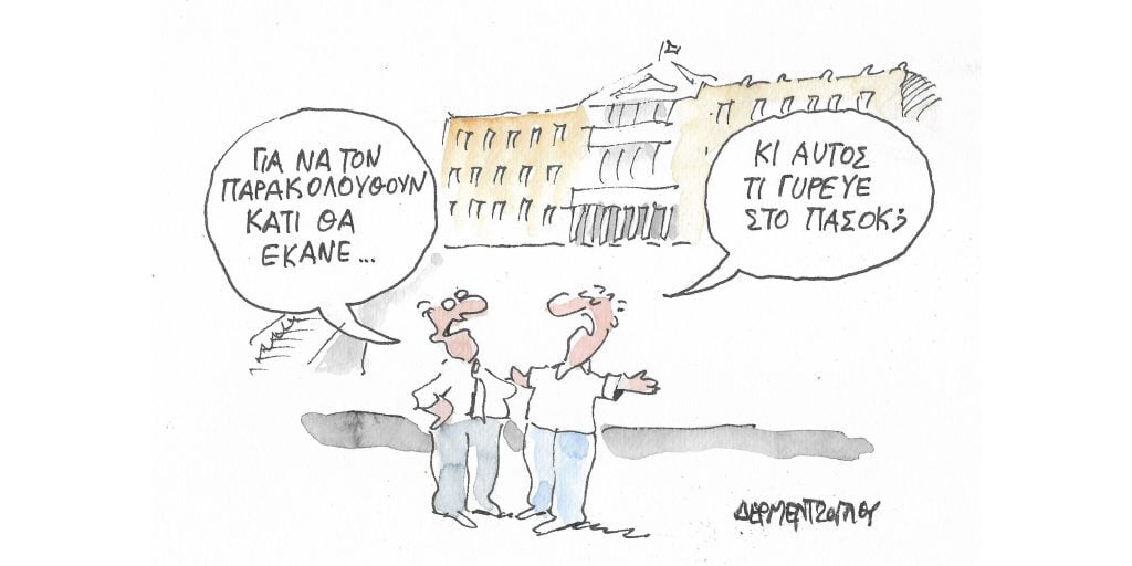 Η γελοιογραφία της ημέρας από τον Γιάννη Δερμεντζόγλου – Τετάρτη 10 Αυγούστου