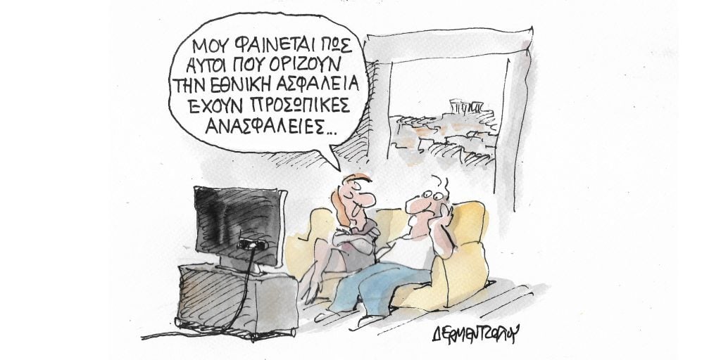 Η γελοιογραφία της ημέρας από τον Γιάννη Δερμεντζόγλου – Σάββατο 27 Αυγούστου