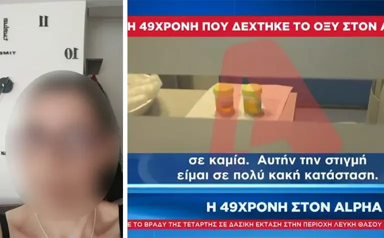 Μεσσήνη – Επίθεση με καυστικό υγρό: Ποια τα πρώτα λόγια της 49χρονης που κινδυνεύει να χάσει το μάτι της