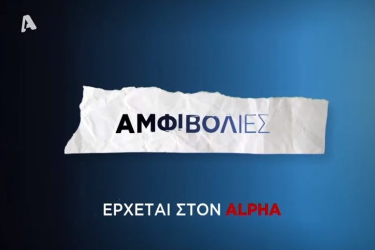 Αμφιβολίες: Νέα τηλεοπτική σειρά μετά τις «Οικογενειακές ιστορίες» – Δείτε το trailer [βίντεο]