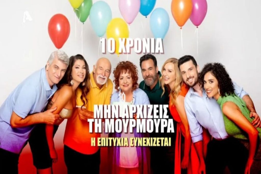 Μην αρχίζεις τη μουρμούρα: Η κωμική σειρά που λάτρεψε το κοινό επιστρέφει – Δείτε το νέο trailer [βί