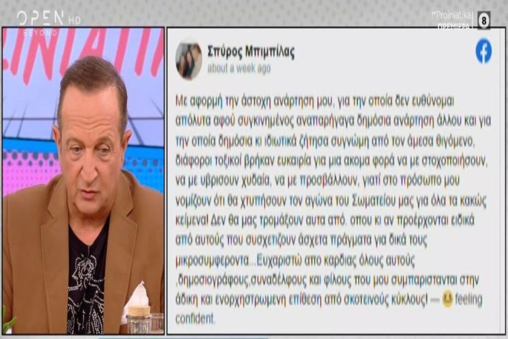Σπύρος Μπιμπίλας: Ζήτησε δημόσια συγγνώμη από τον Γιώργο Μάγκα – «Κυκλοφόρησαν αισχρά πρωτοσέλιδα»